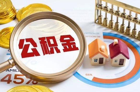 乐清住房公积金封存了怎么取出来（公积金封存了,如何取出来）